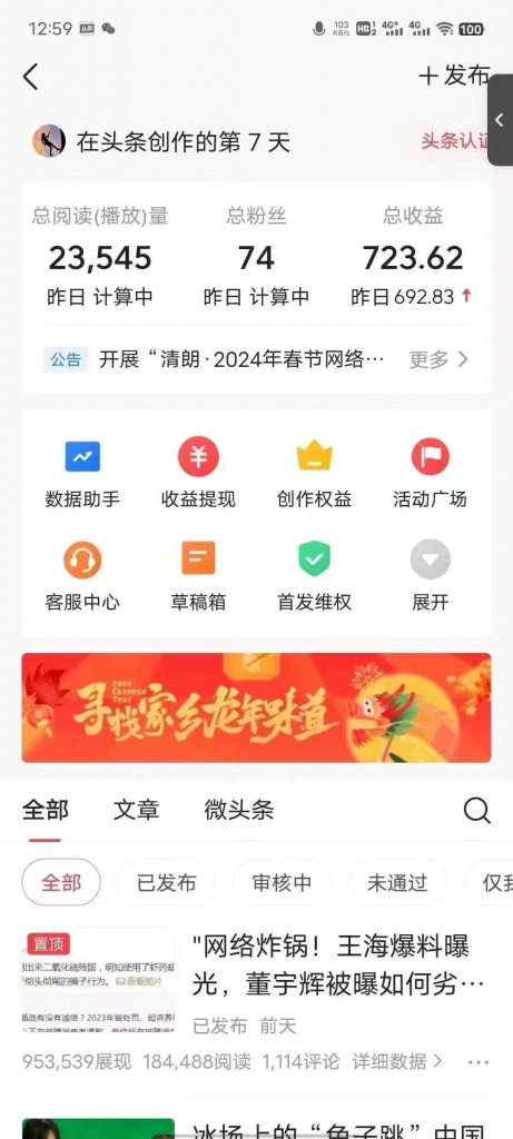 图片[3] 头条AI掘金7天速成法、长期稳定升级3.0版本、第7天当天收益723.62元 老秦