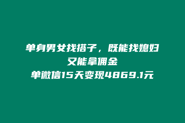 å¾ç[1] åèº«ç·å¥³æ¾æ­å­ï¼æ¢è½æ¾åª³å¦åè½æ¿ä½£éçç©æ³ï¼ä¸ä¸ªå¾®ä¿¡15å¤©å°æ4869.1å èç§¦