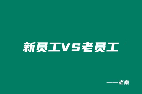 新员工实操第66天产出29085.77元，老员工实操140天86290.5元？ 老秦