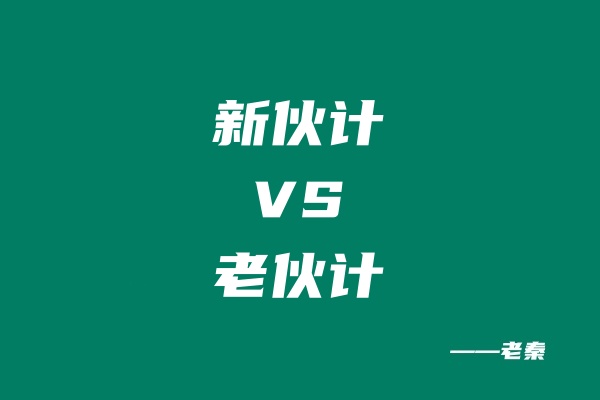 新伙计实操第68天共计产出：29713.46元，老员工实操第142天共计产出：88375元？ 老秦