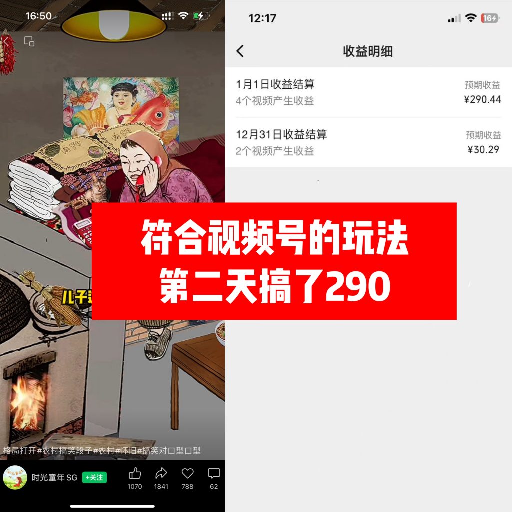 图片[2] 怀旧动画新玩法，第二天实现290.4元，简单剪辑轻松上手 老秦